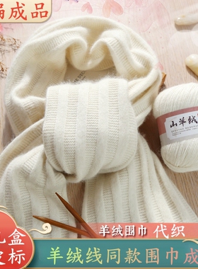 纯羊绒线围巾代织成品手编可选颜色花型私人定制皮标送礼盒礼袋