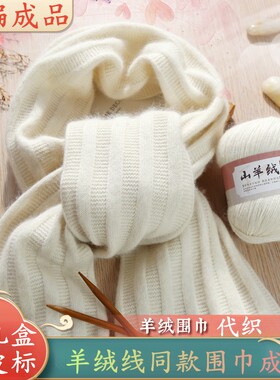 纯羊绒线围巾代织成品手编可选颜色花型私人定制皮标送礼盒礼袋