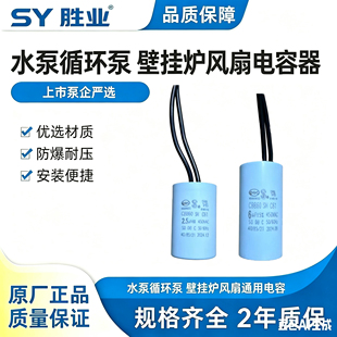 胜业原厂CBB60小体积循环泵增压泵壁挂炉水泵电容1UF2UF2.5UF 3UF