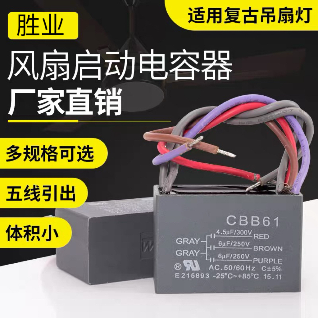 电风扇吊扇灯调速启动电容器CBB61 4.5UF 6UF 6UF五线250V 5线