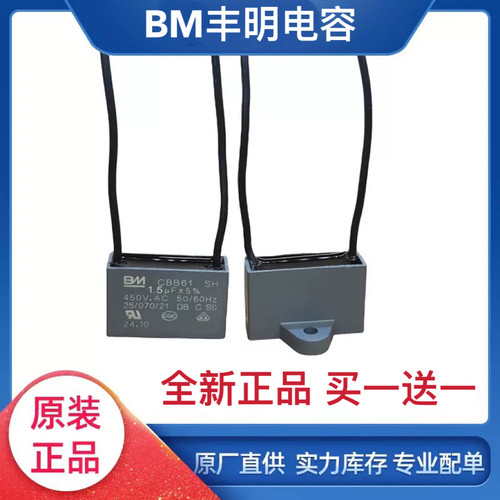 BM百明CBB61风扇油烟机落地扇吊扇启动电容 1.2/1.5/1.8/2.5/3UF