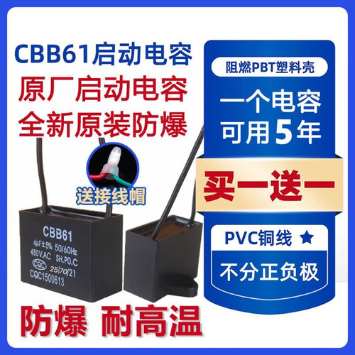 cbb61风扇启动电容油烟机