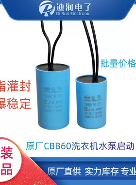 CBB60原装循环泵电容电机水泵工作电容洗衣机电容安全防爆树脂