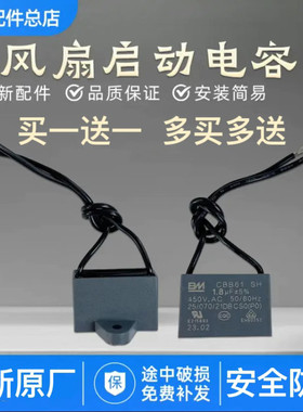 BM原厂CBB61风扇吊扇工业扇启动电容落地扇排风扇电容1.5/2.5uf