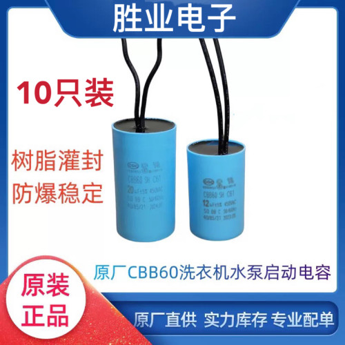 CBB60洗衣机电容4/5/6/8/10/12/15/20/25UF水泵甩干脱水启动电容