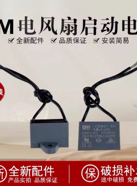 BM原厂全新CBB61 1.5UF450VAC风扇启动电容落地扇 台扇电风扇电容