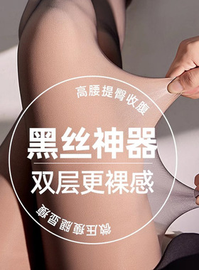 小野茉寻觅橘同款莱卡黑透肤双层女光腿神器春秋冬裸感显瘦打底裤