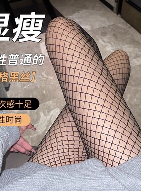 黑丝袜渔网袜女夏季超薄款打底裤防勾丝性感潮流光腿神器连裤袜子