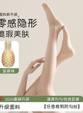 丝袜防勾丝耐穿任意剪菠萝袜不掉档防晒美肤袜性感隐形连裤袜批发
