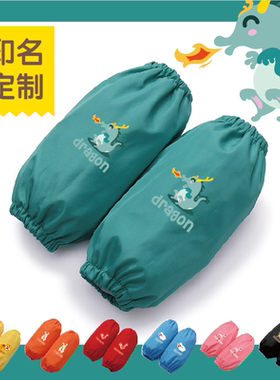十二生肖儿童袖套防脏防泼水透气印名定制logo卡通套袖亲子款袖头