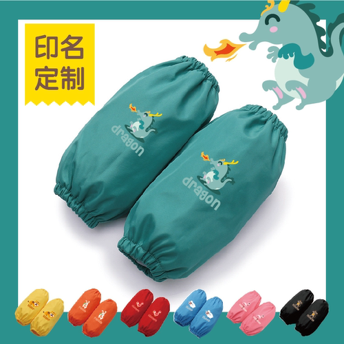 儿童袖套可印名定制logo十二生肖
