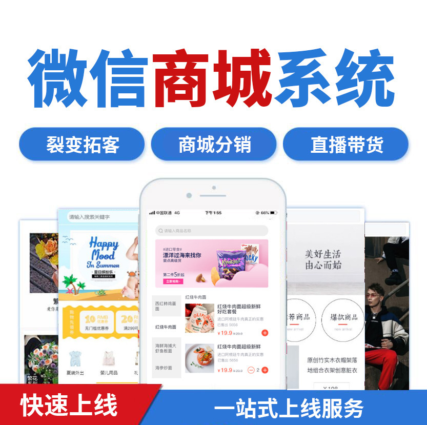 微信公众号小程序商城分裂式开发分销全渠道小程序商城使用感如何?