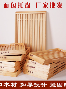 展示柜木托盘面包托盘商用木质托盘长方形摆摊托盘糕点展示盘餐盘
