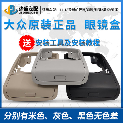 汽车零部件眼镜盒原厂正品