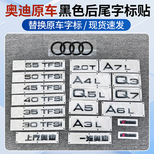 上汽一汽奥迪A3LA4LA5A6LA7Q3Q5LQ7黑色字母贴后尾字标贴排量四环