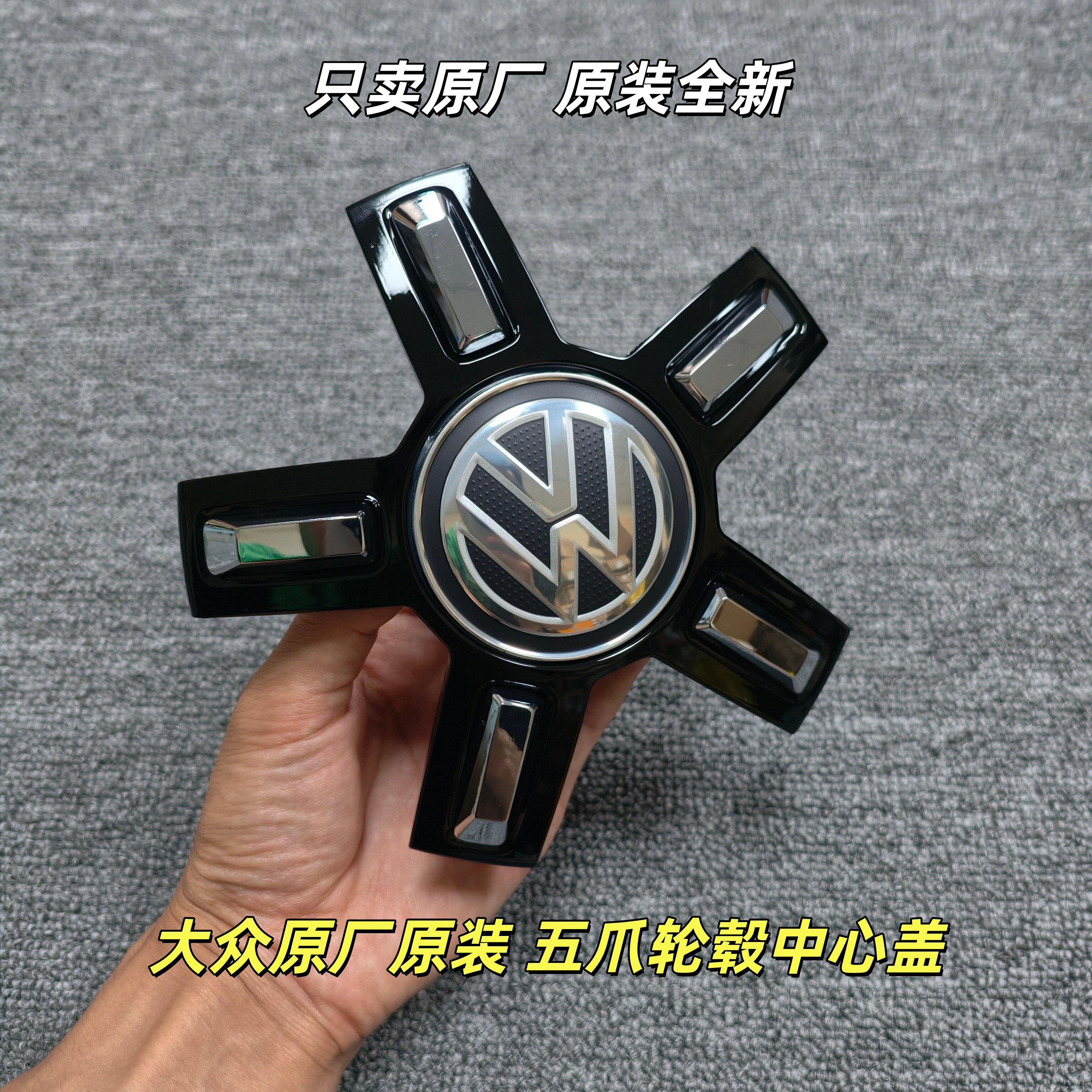 新帕萨特途观L途昂辉昂凌度轮毂中心盖 五爪黑色轮毂盖轮毂标原厂