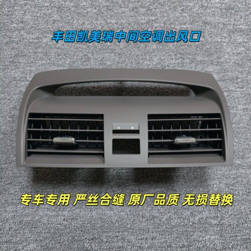 适配丰田 凯美瑞中间空调出风口 仪表台出风口 空调格栅 拨片总成