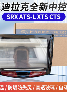 适用凯迪拉克ATS XTS SRX CTS触摸屏原车升级CUE中控显示屏原装