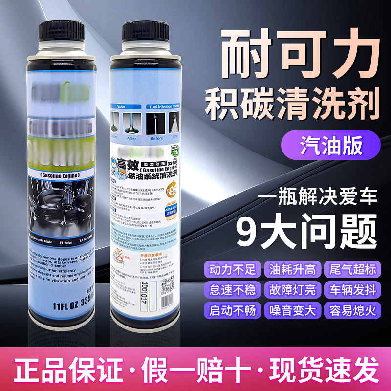 美国耐可力燃油系统积碳清洗剂 汽油添加剂 燃油宝 清洁尾气335ml