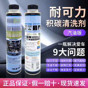 美国耐可力燃油系统积碳清洗剂 汽油添加剂 燃油宝 清洁尾气335ml