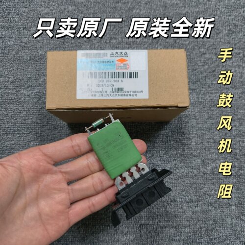 大众新帕萨特速腾途观途安明锐高尔夫昊锐速派手动空调鼓风机电阻