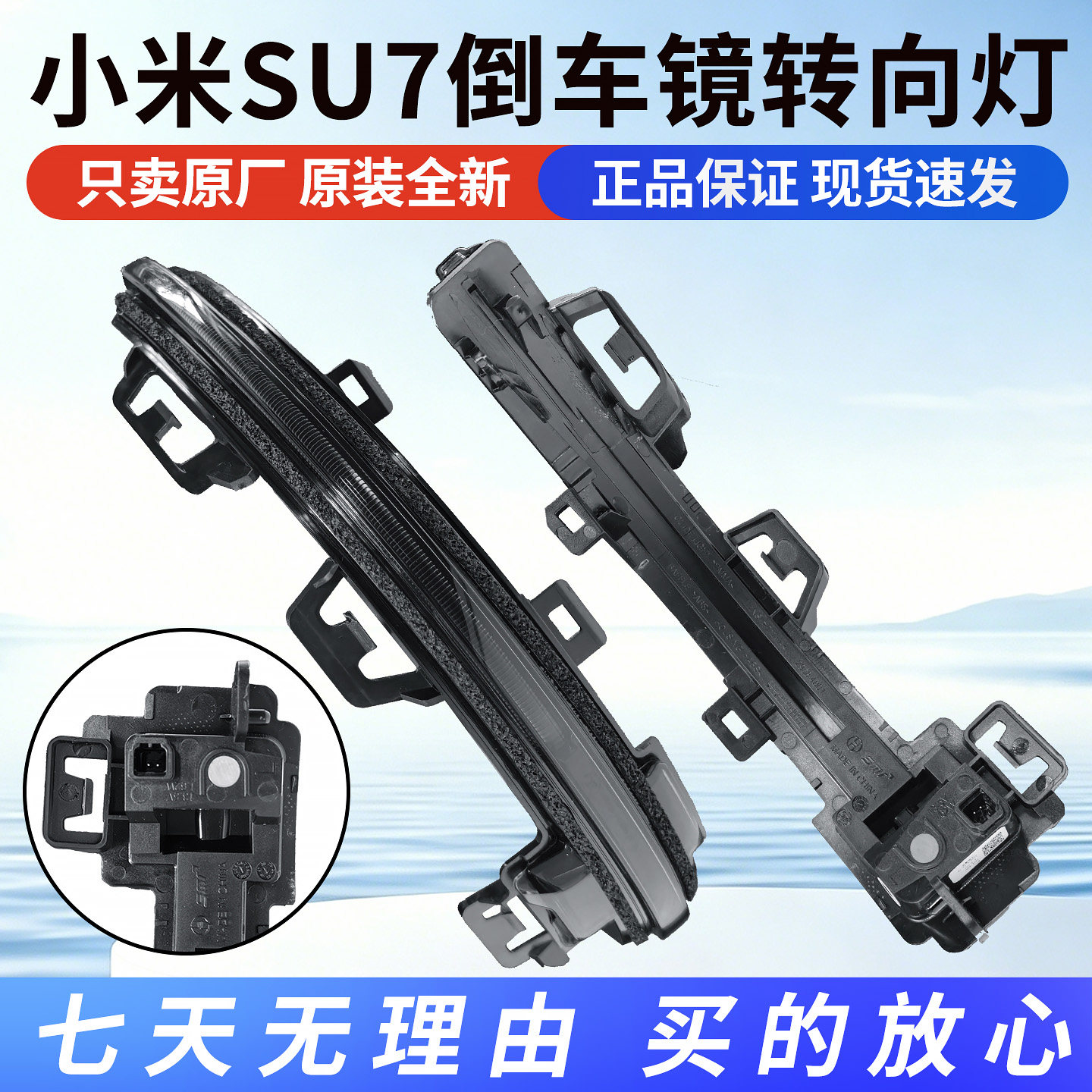 小米SU7倒车镜转向灯条后视镜转向灯信号灯反光镜LED灯带原厂原装