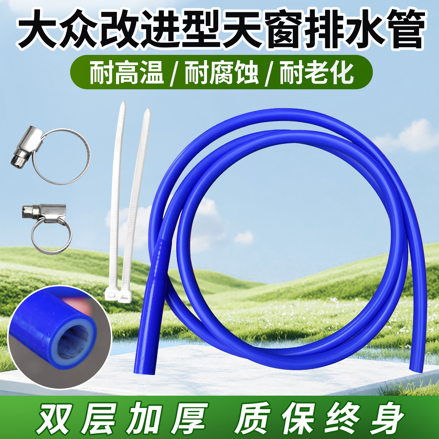 大众天窗排水管高尔夫途观明锐宝来迈腾速腾一体改进型硅胶排水管