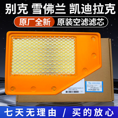 别克君威君越 XT4昂科威plus迈锐宝XL1.5T 2.0T 空气空滤滤芯原厂