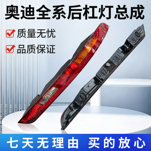 奥迪 Q3 Q5 Q5L Q7 后杠灯总成后保险杠灯倒车灯后尾灯后雾灯灯罩