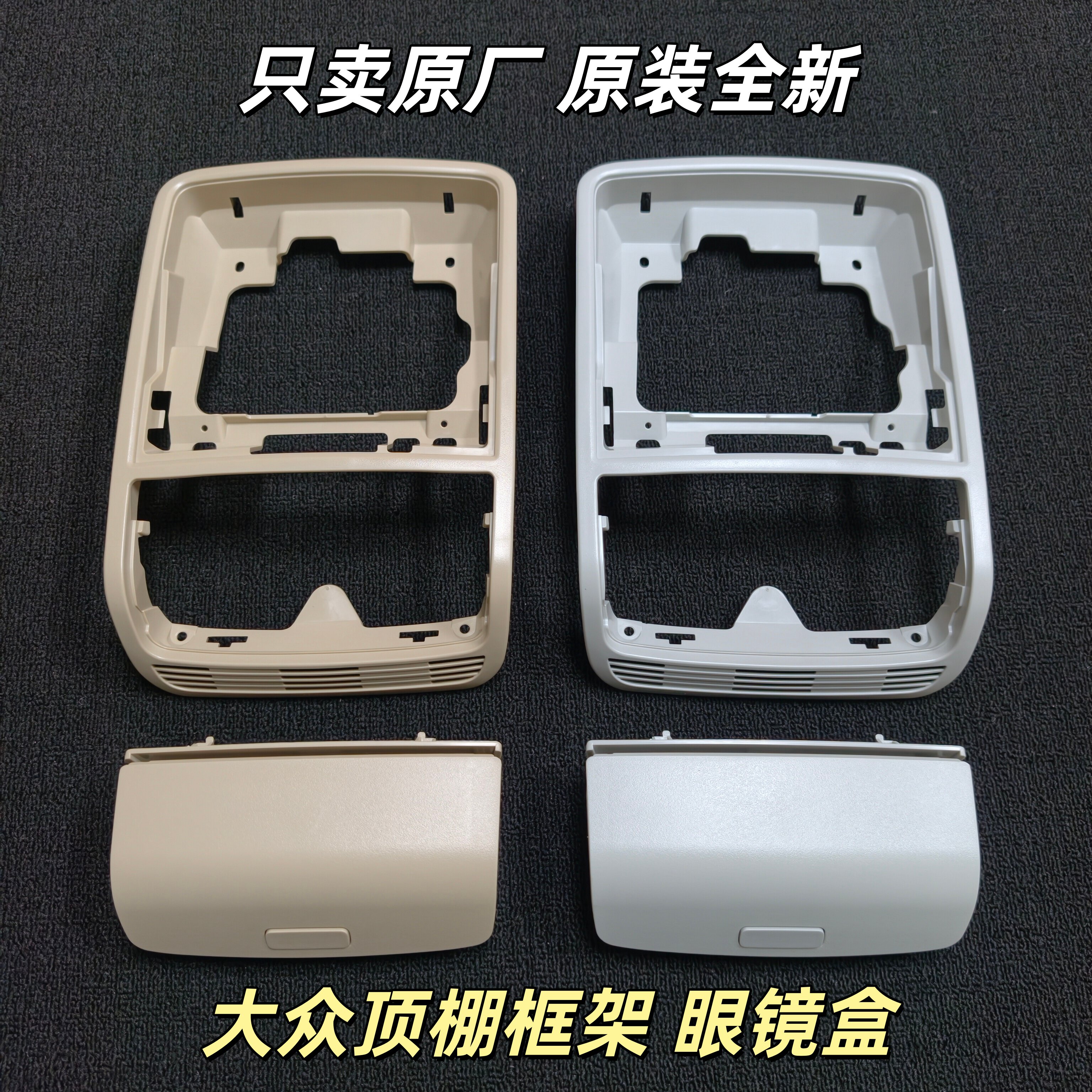 大众迈腾B6 B7途观昊锐速派夏朗高6车顶眼镜盒内顶棚杂物盒储物盒