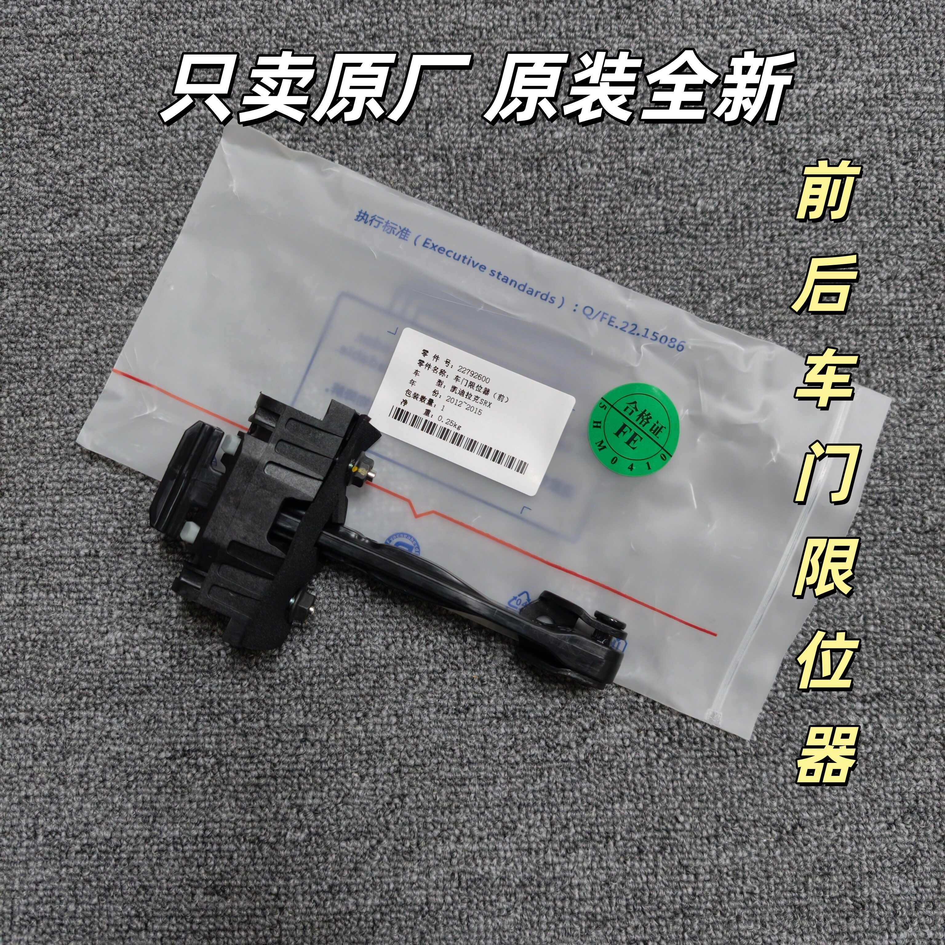 凯迪拉克ATSL XT5 CT6 CT5 CT4 SRX XTS CTS前后车门限位器原装货