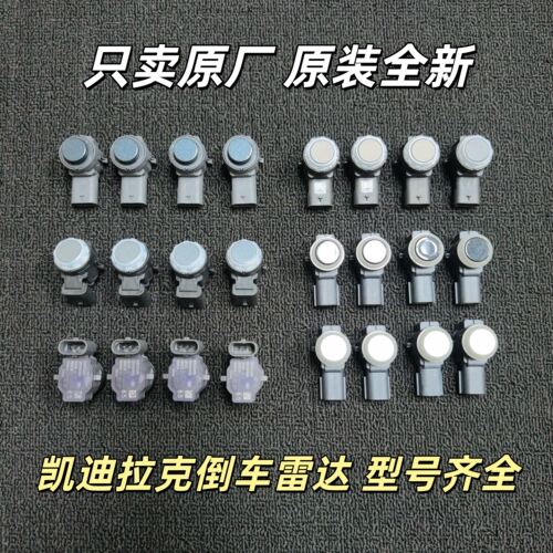 凯迪拉克ATSL XTS XT5 CT6 CT4 CT5倒车雷达前后雷达电眼探头原厂