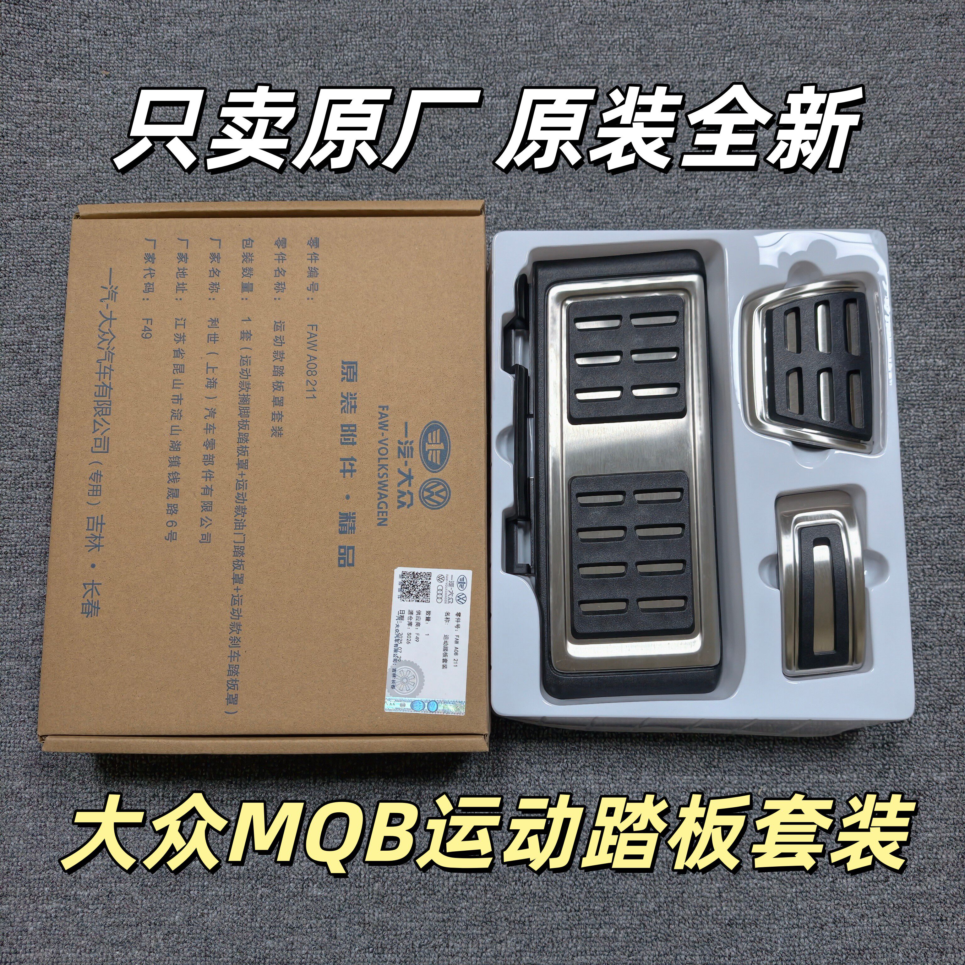 大众帕萨特途观L迈腾朗逸CC速腾MQB运动踏板金属刹车踏板油门原厂
