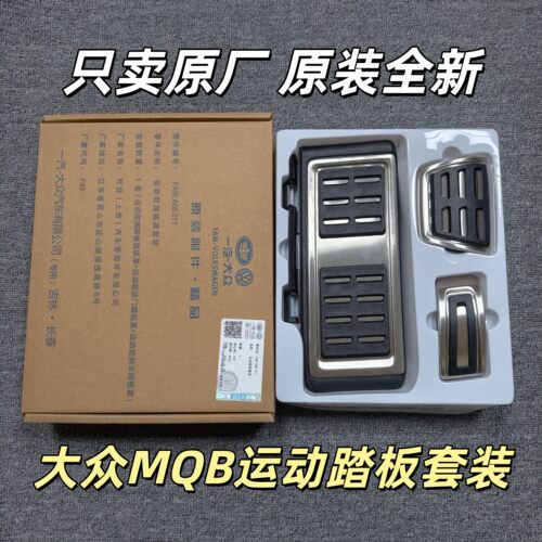 大众帕萨特途观L迈腾朗逸CC速腾MQB运动踏板金属刹车踏板油门原厂