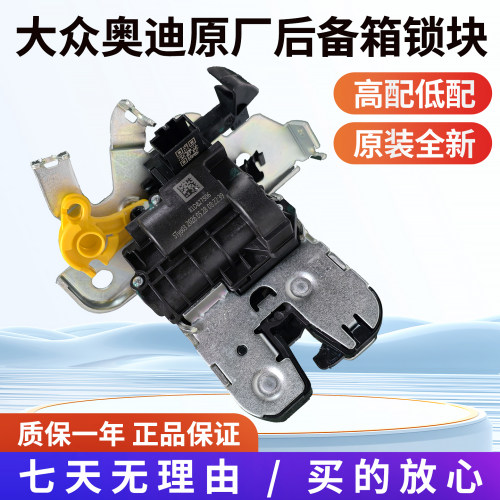奥迪A3 Q2L A6L Q5L 柯迪亚克 柯珞克电动尾门锁行李箱后备箱锁块