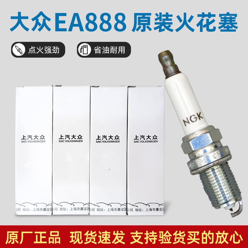 大众火花塞新帕萨特途观CC速腾迈腾高尔夫6明锐昊锐1.8T2.0T原厂
