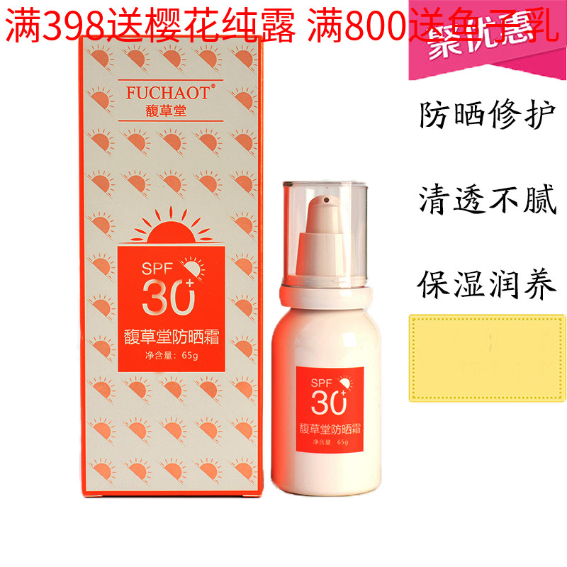 馥草堂 本美 化妆品海梦科 精效防护隔离霜 正品包邮防伪 防晒霜