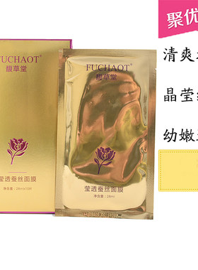 馥草堂补水保湿带防伪