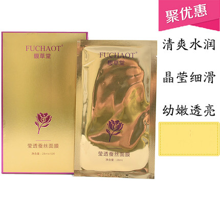 馥草堂专柜正品 莹透蚕丝面膜10片/盒补水保湿  青瓜舒缓湿润蚕丝