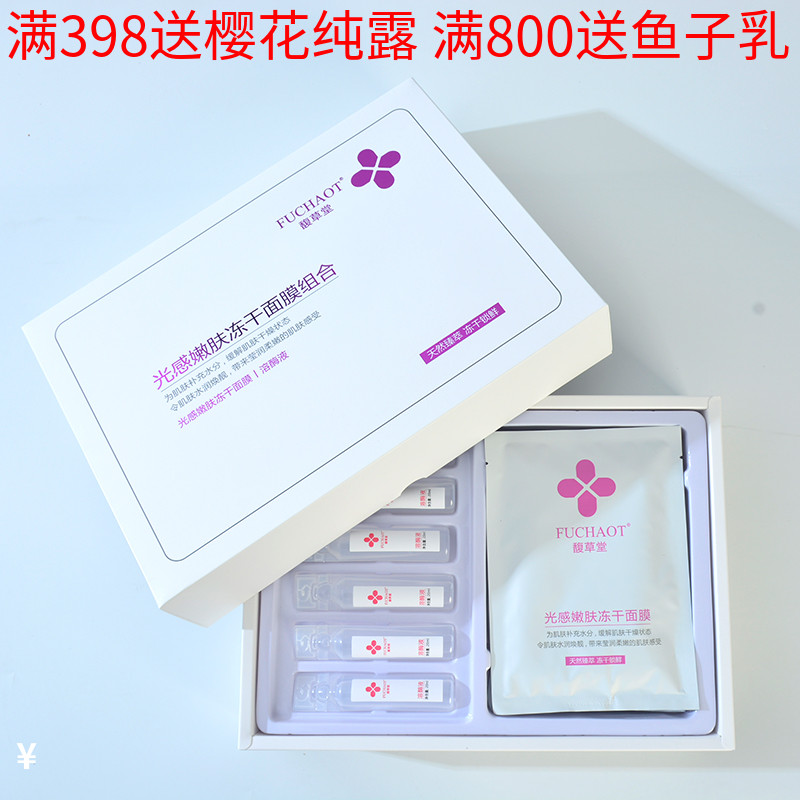 馥草堂补水保湿水润光感冻干面膜