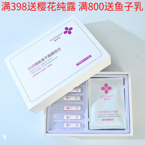 馥草堂补水保湿水润光感冻干面膜