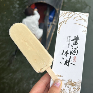 绘璟绍兴文创雪糕黄酒棒冰糯米牛奶冰棍冰淇淋超性价比65g*20支