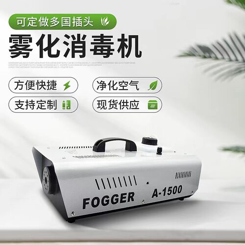 大型烟雾恒温遥控消毒车居杀菌
