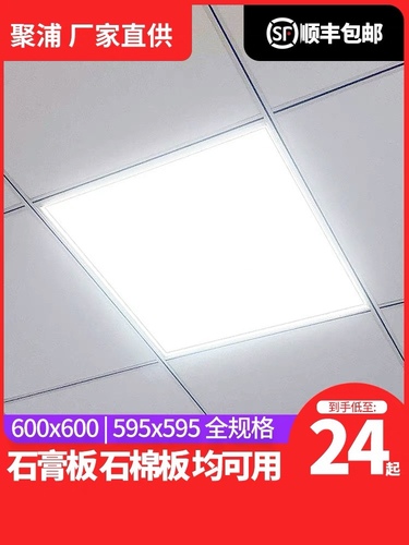 聚浦集成吊顶600x600led平板灯60x60LED面板灯石膏矿棉板工程灯