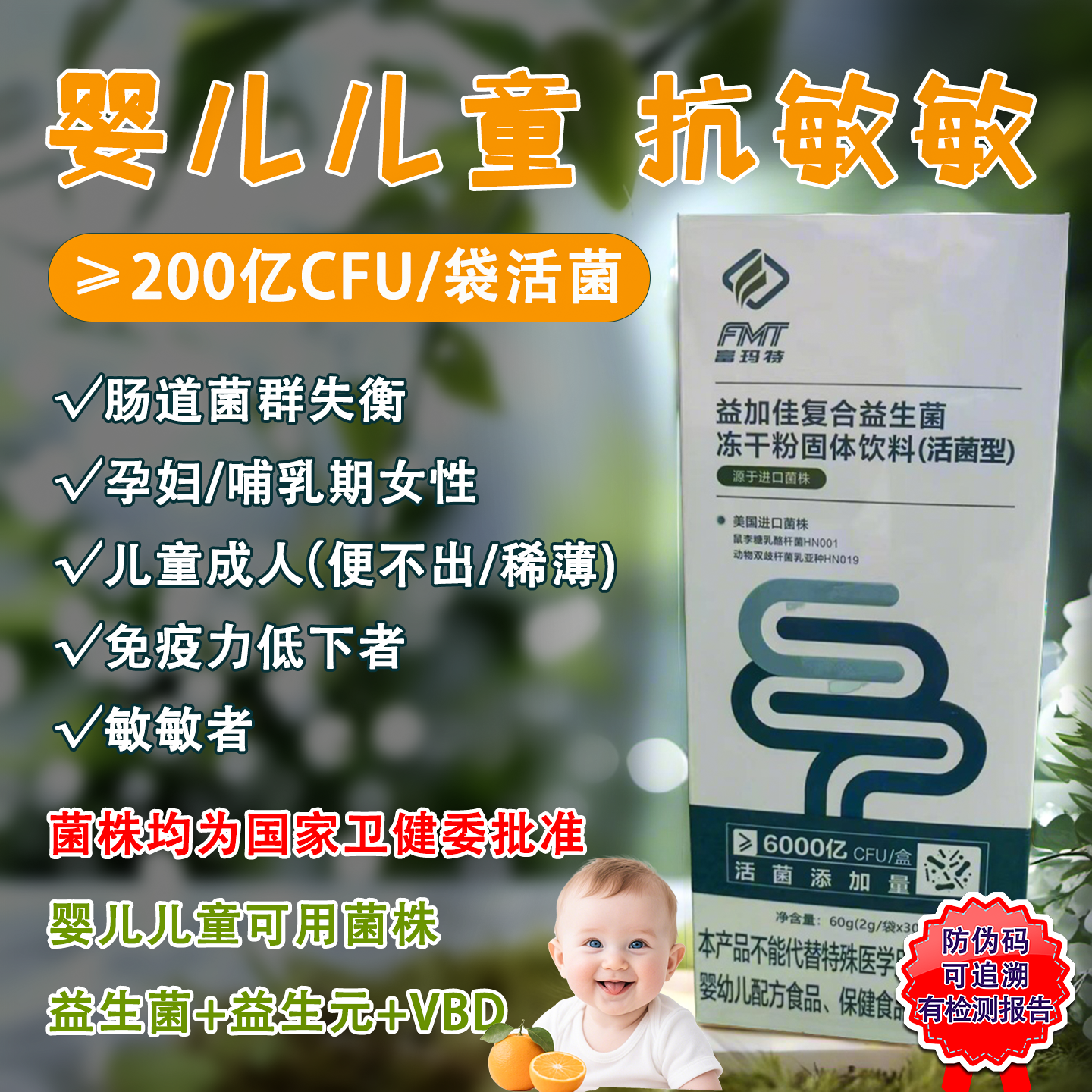富玛特婴儿儿童抗过敏益生菌