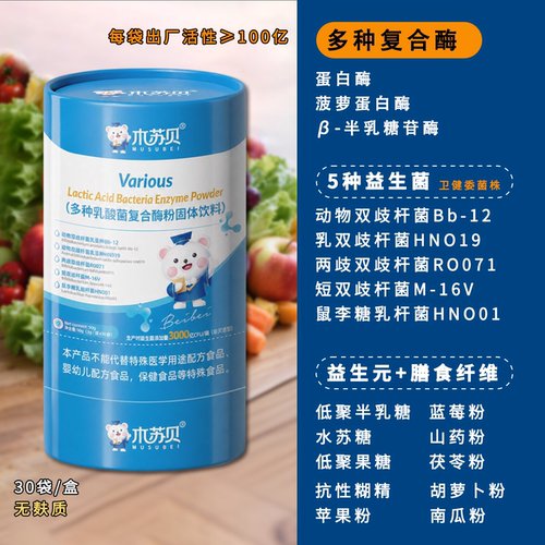 木苏贝乳酸益生菌益生元复合酶粉