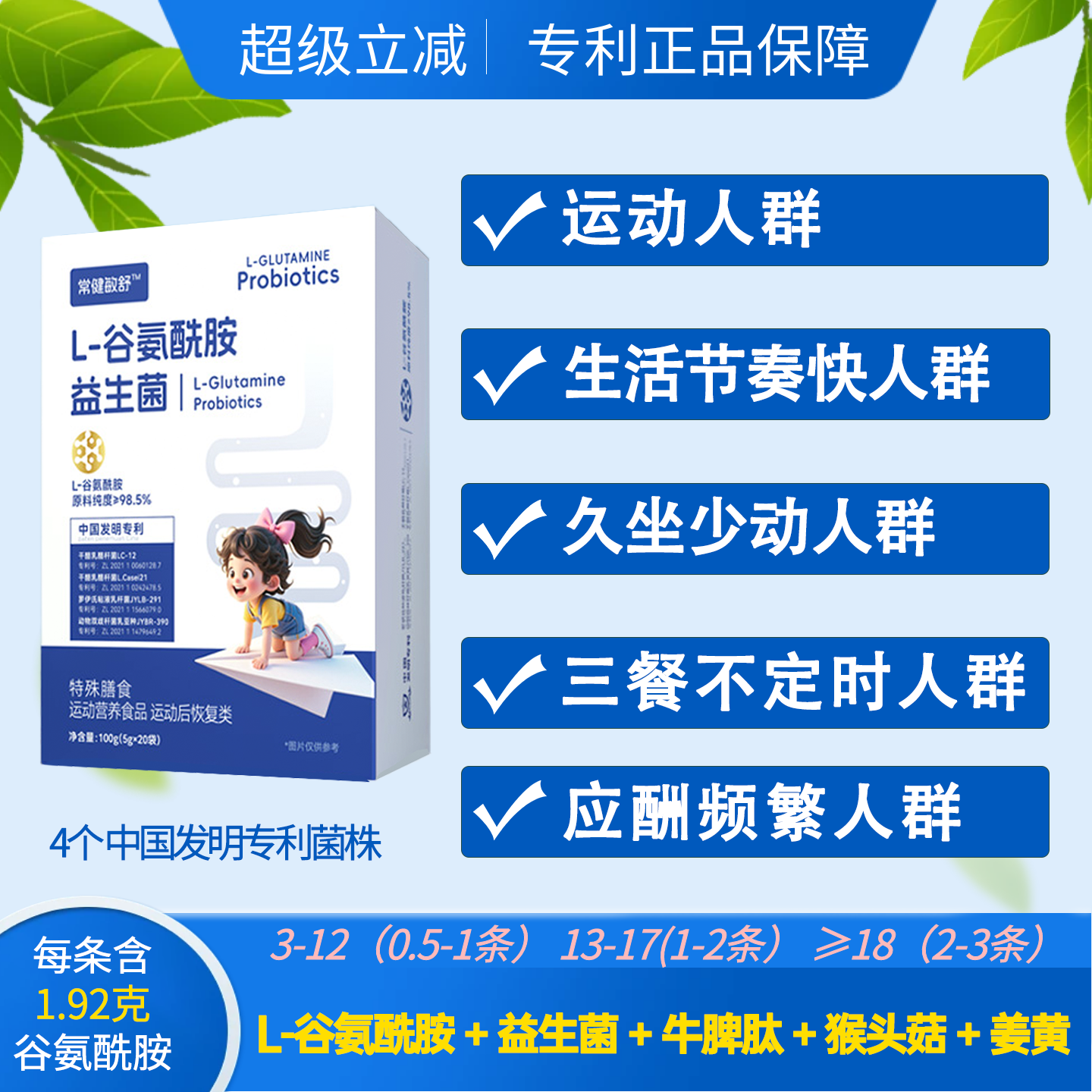 谷氨酰胺益生菌低聚果糖菊粉牛脾肽猴头菇姜黄粉锌维C维E固体饮料