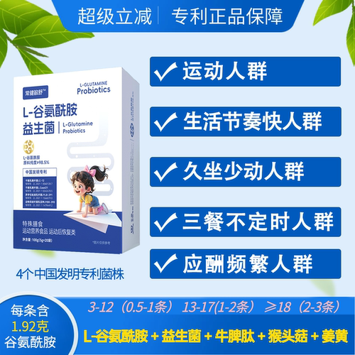谷氨酰胺益生菌益生元牛脾肽胶原