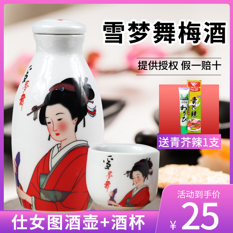 雪梦舞日式梅酒180ml梅子酒青梅酒带酒具果酒女士低度甜酒,酒类,梅酒,淘宝优惠券,粉丝福利购,淘宝优惠卷
