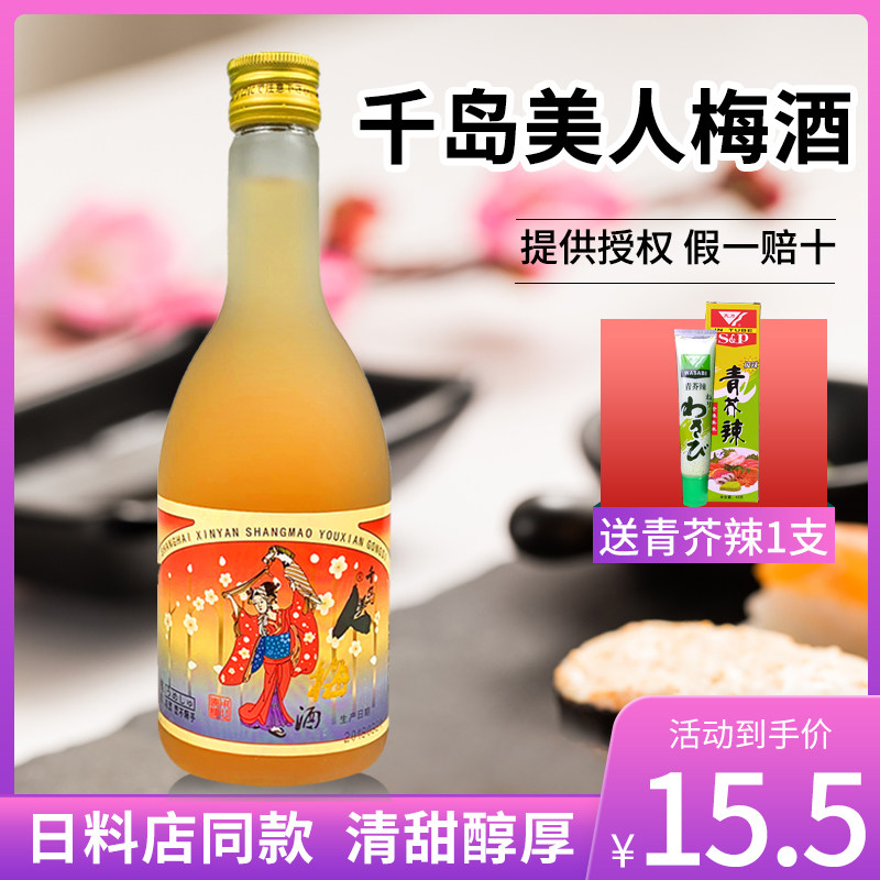 千岛美人梅酒日式清酒梅子酒青梅酒日本料理果酒女士酒甜酒360ml